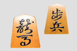 盛上駒