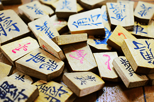 将棋駒